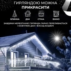 Гірлянда вулична світлодіодна 280 LED 20 метрів білий дріт бахрома 88 ниток Білий