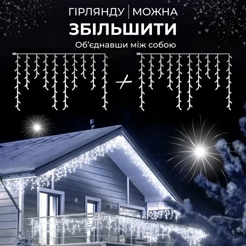 Гірлянда вулична світлодіодна 280 LED 20 метрів білий дріт бахрома 88 ниток Білий