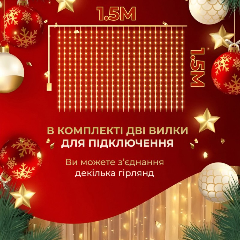 Гірлянда штора світлодіодна GarlandoPro 160LED 8 ліній 1,5х1,5 м гірлянда на штору Жовтий