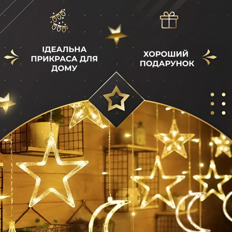 Гірлянда світлодіодна штора GarlandoPro зірка і місяць 108LED 3х0,9 м гірлянда зірка Жовтий