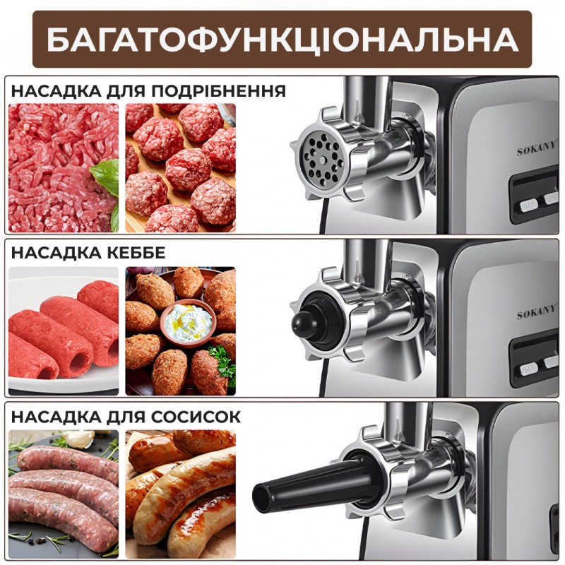 Електром'ясорубка для дому потужна Sokany професійна побутова м'ясорубка 3500 Вт