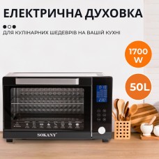 Духовка електрична настільна з конвекцією Sokany електропіч на 50 л Вт електродуховка для дому 1700 Вт