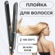 Випрямляч для волосся керамічний з РК дисплеєм, стайлер для вирівнювання волосся та завивки